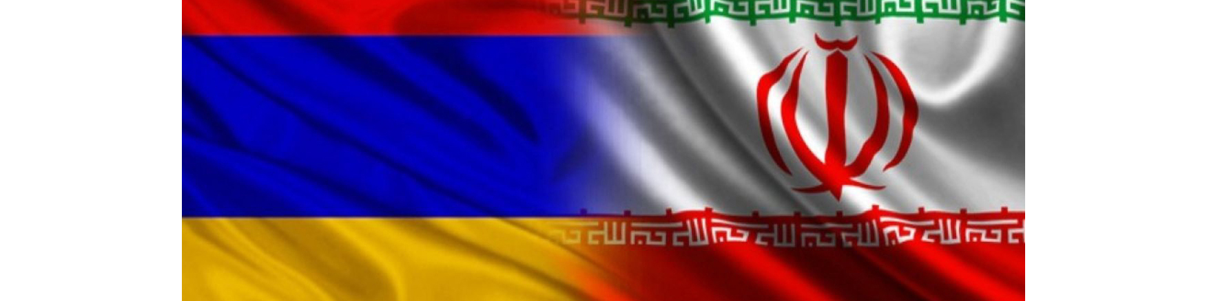 حجم ۳ میلیارد دلاری تجارت بین ایران و ارمنستان